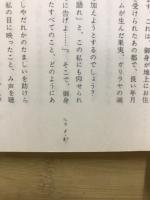 イエズス : 救い主に注ぐ単純なまなざし