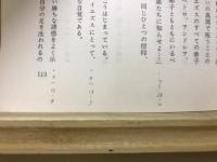 イエズス : 救い主に注ぐ単純なまなざし