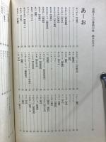 立原正秋食通事典