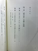 定本　朝の誓