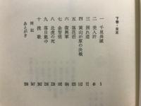 燃ゆる韓三国と飛鳥 : 藤原鎌足と金庾信 小説
