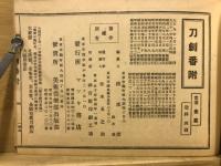 刀剣番附