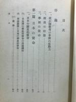 教育革新の本道 : 全国の校長諸君へ