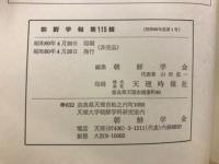 朝鮮学報