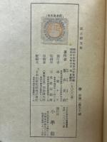 志士詩文集