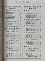 JPS中国切手図鑑