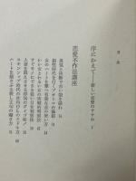 恋愛不作法講座
