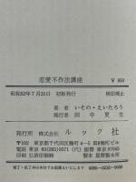 恋愛不作法講座