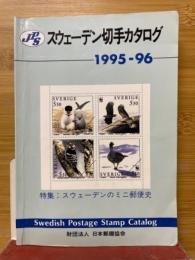 JPSスウェーデン切手カタログ　1995-96