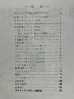 JPSスウェーデン切手カタログ　1995-96