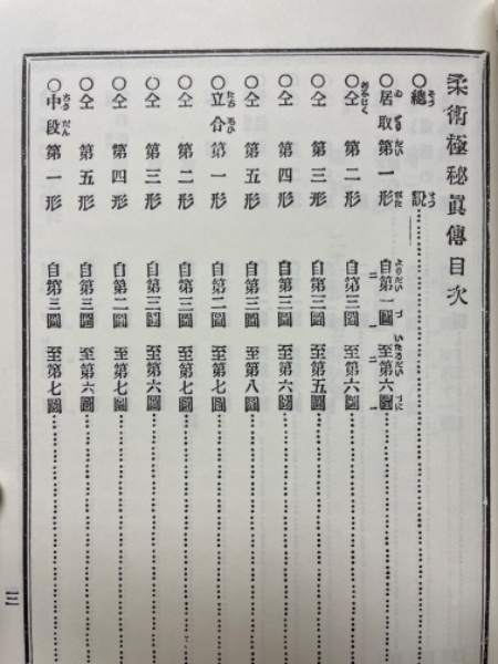 柔術極秘真伝(久松時之助 著) / 古本、中古本、古書籍の通販は「日本の
