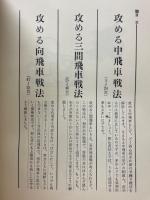 初心者のための攻めの振飛車