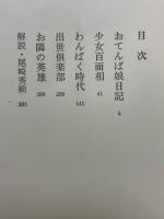 佐々木邦全集