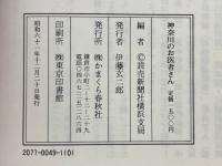 神奈川のお医者さん