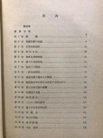 金属に於ける拡散 : 位置交換反応