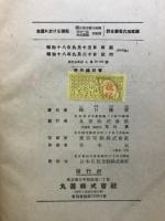 金属に於ける拡散 : 位置交換反応