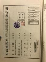 四書講義　中庸