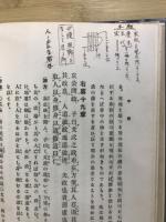 四書講義　中庸