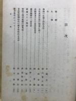 史学論文集 : 浮田和民博士記念