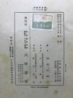 史学論文集 : 浮田和民博士記念
