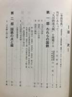 九州鉄道大観