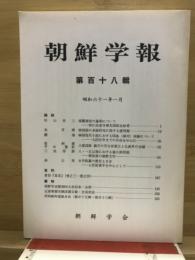 朝鮮学報