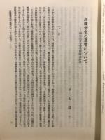 朝鮮学報