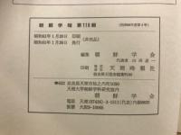 朝鮮学報