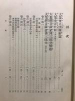 國譯一切經