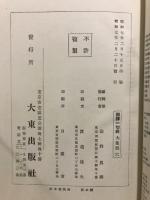 國譯一切經