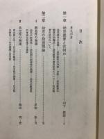 幼児教育学全集