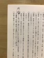 牛山活套