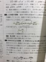 チャート式シリーズ　新総括　物理2