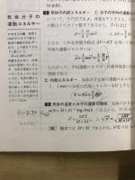 チャート式シリーズ　新総括　物理2