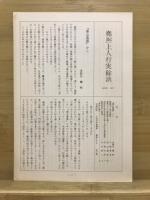 尭熈上人行実