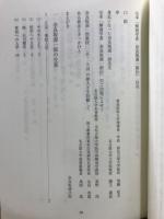 解剖学者　奈良坂源一郎伝 : 完本