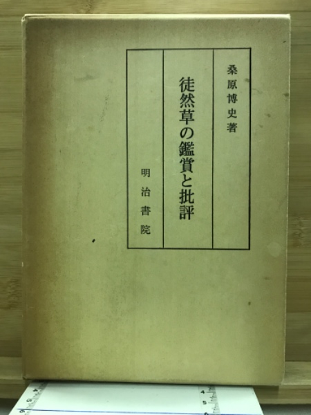 古城の秘密(城昌幸 著 ; 嶺田弘 絵) / 古本倶楽部株式会社