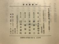 日本歌謡研究 : 現在と展望