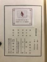 山の憶ひ出