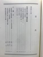 草ぶえの考古学 : 柏倉亮吉先生の足跡とともにたどる山形の考古と歴史