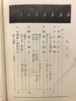 宇宙の神秘