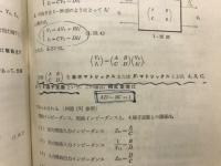 回路 : 大学演習