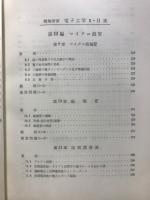 電子工学 : 精解演習
