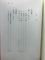 大乗の魂　自証自覚の信　鸞音忌記念講演集