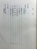 大乗の魂　自証自覚の信　鸞音忌記念講演集