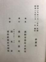浜松発展史