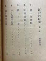 江戸の紅葵