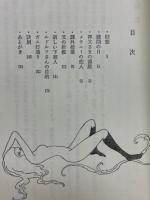 背徳の少女 少女ヨゼフィーネ