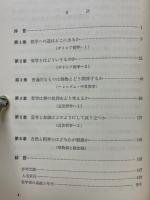 図説哲学入門