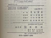 図説哲学入門
